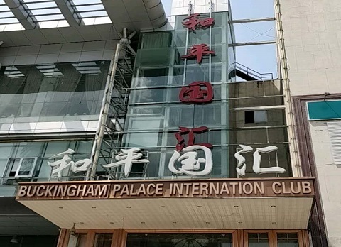 龙岩和平国汇ktv消费价格